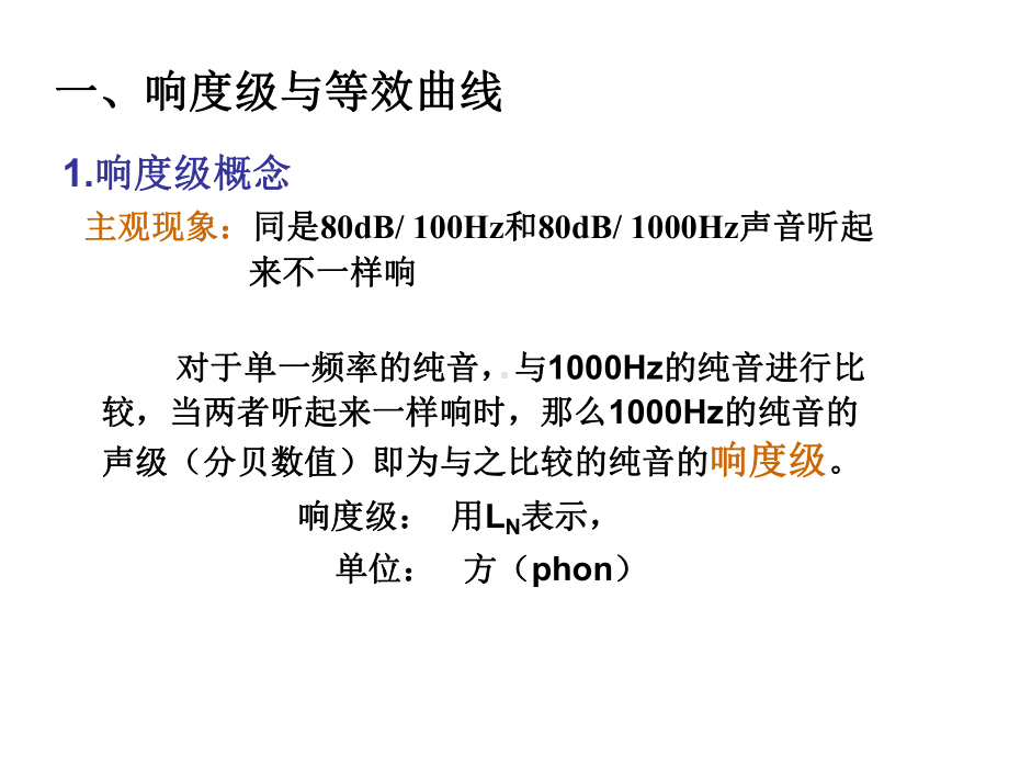 噪声评价与标准-ppt课件.ppt_第3页