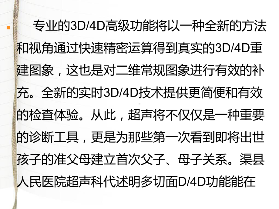 超声检查新技术PPT课件.ppt_第3页