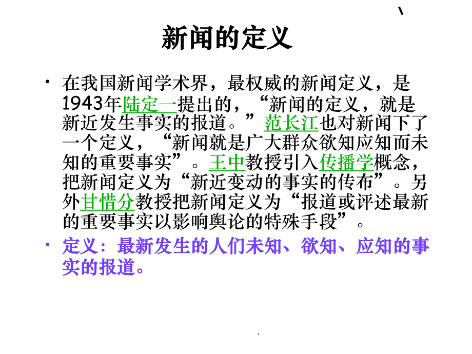 新闻写作技巧与基础知识ppt课件.ppt_第2页