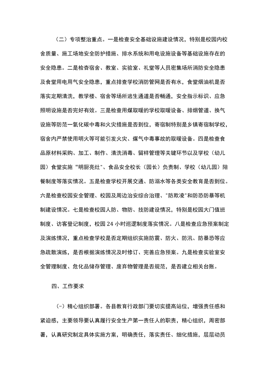 教育系统安全生产集中整治工作方案.docx_第3页