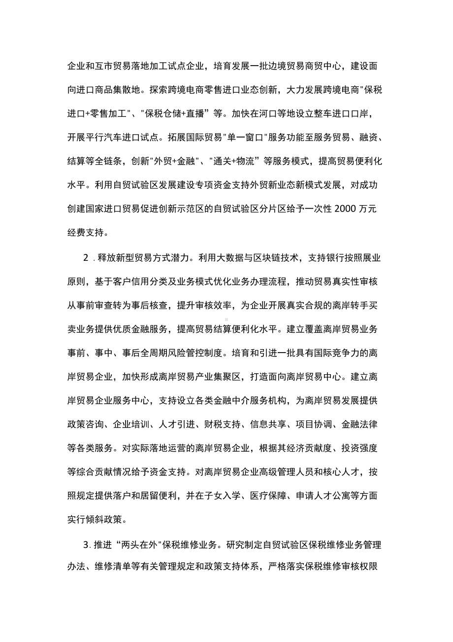 自由贸易试验区贸易投资便利化改革创新实施方案.docx_第2页