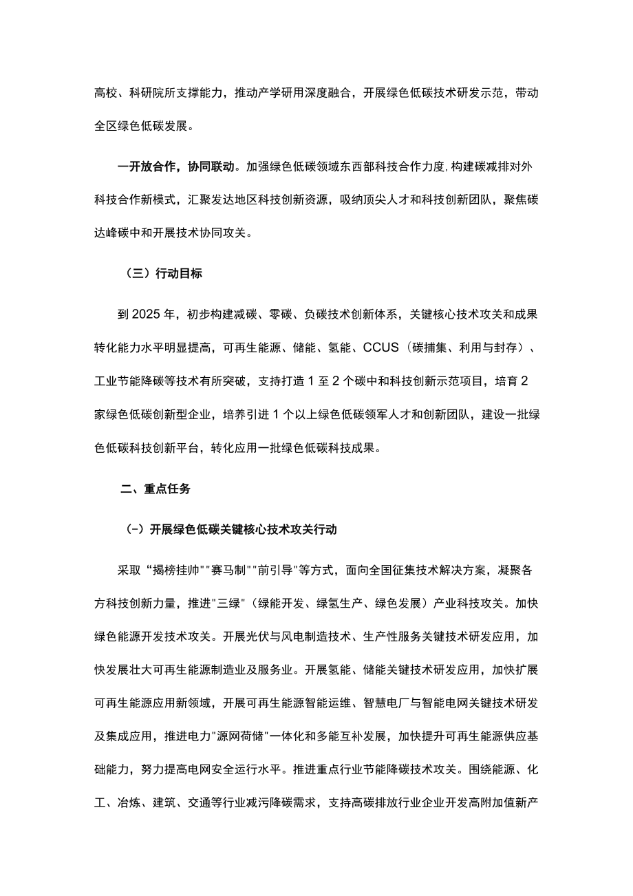 碳达峰碳中和科技支撑行动方案.docx_第2页