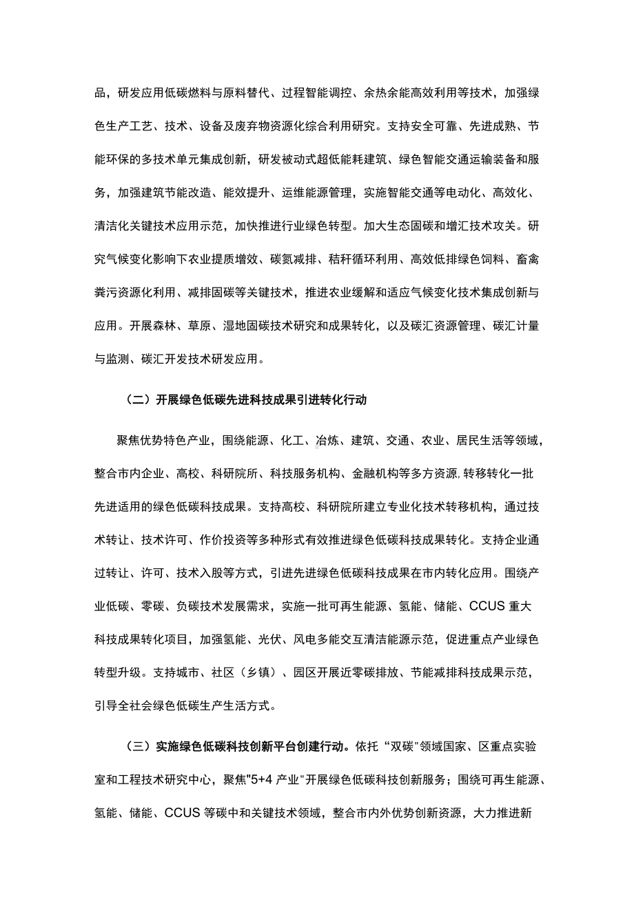 碳达峰碳中和科技支撑行动方案.docx_第3页