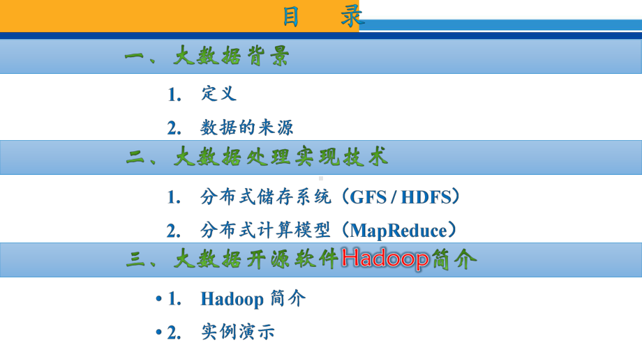 大数据处理技术简介PPT课件.pptx_第2页