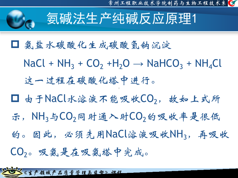 纯碱生产工艺流程-ppt课件.ppt_第2页