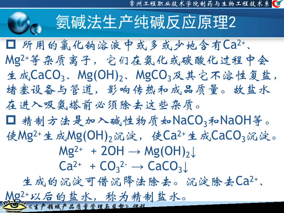 纯碱生产工艺流程-ppt课件.ppt_第3页