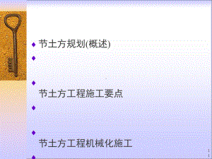 土方工程培训课件PPT.ppt