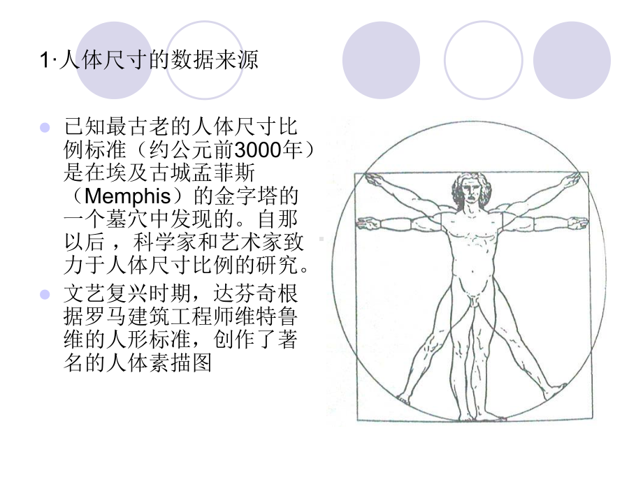 人体尺度与空间设计ppt课件43页PPT.ppt_第3页