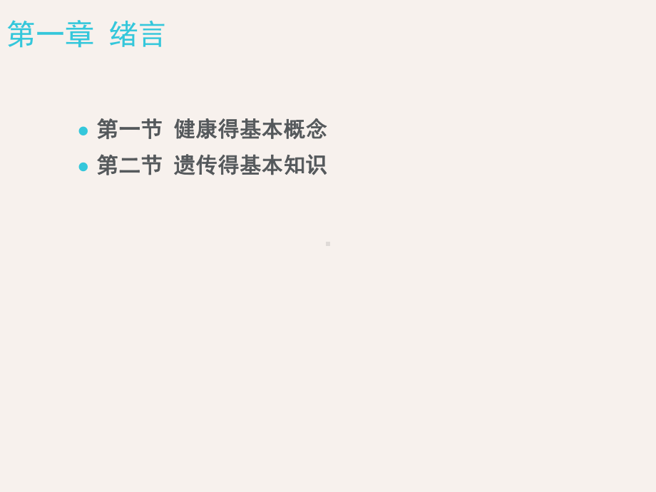 学前儿童卫生学(全套课件536P).ppt_第2页