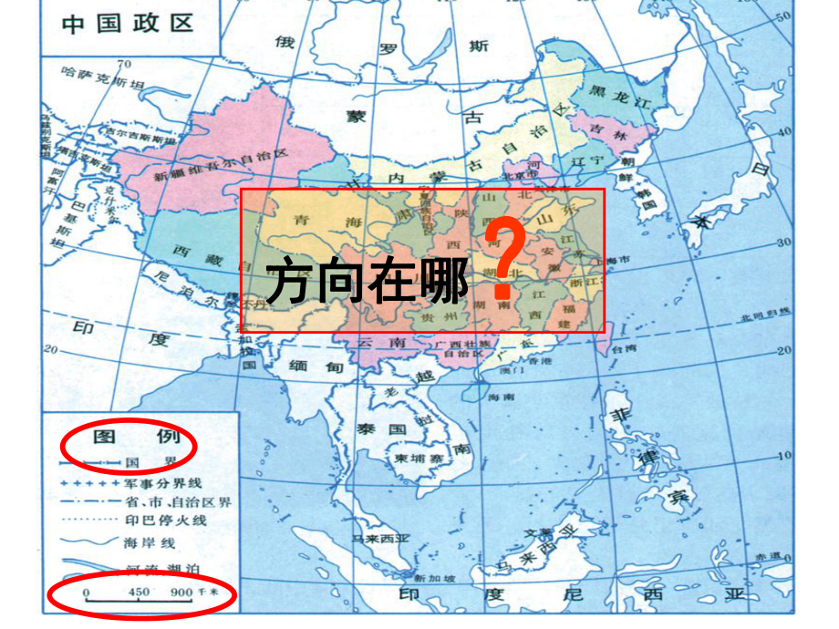 地图-第一讲-地图三要素PPT课件.ppt_第3页