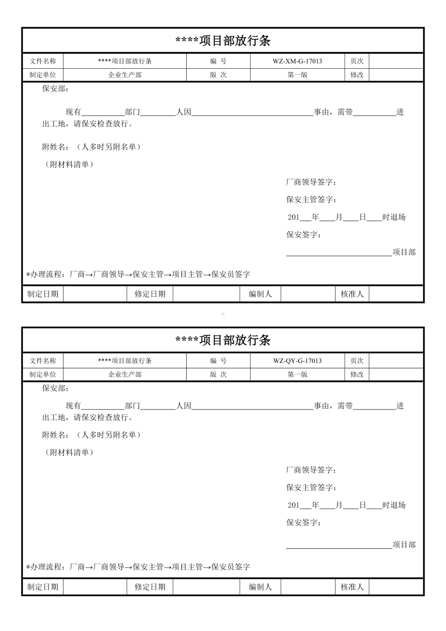 项目部放行条.doc_第1页