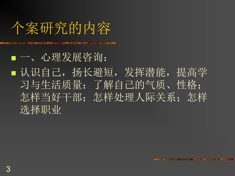 心理咨询师案例分析ppt课件.ppt_第3页