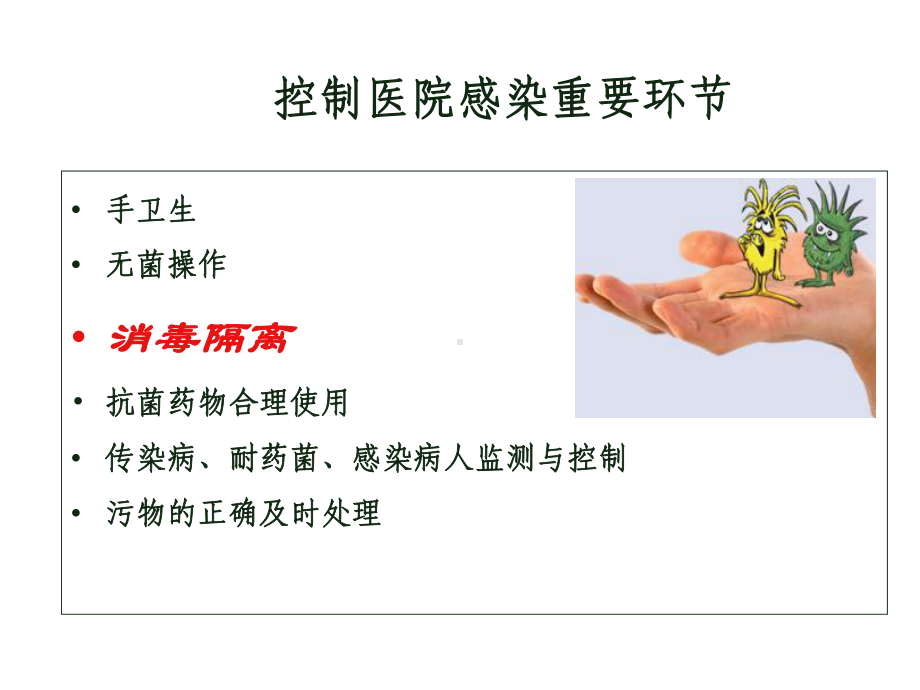 医院环境物体表面清洁与消毒ppt课件.ppt_第3页