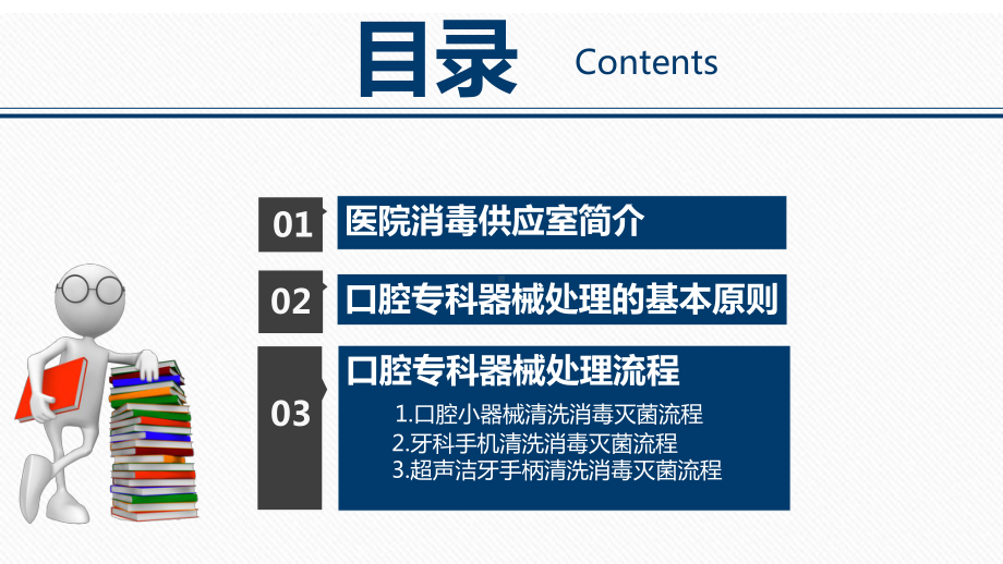 口腔器械清洗消毒灭菌操作流程ppt课件.ppt_第2页