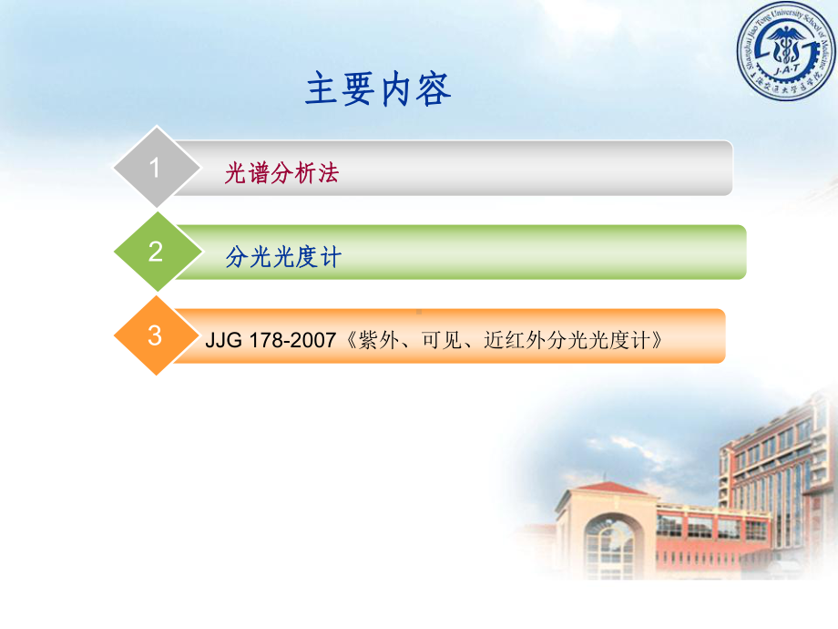 分光光度计ppt课件.ppt_第1页