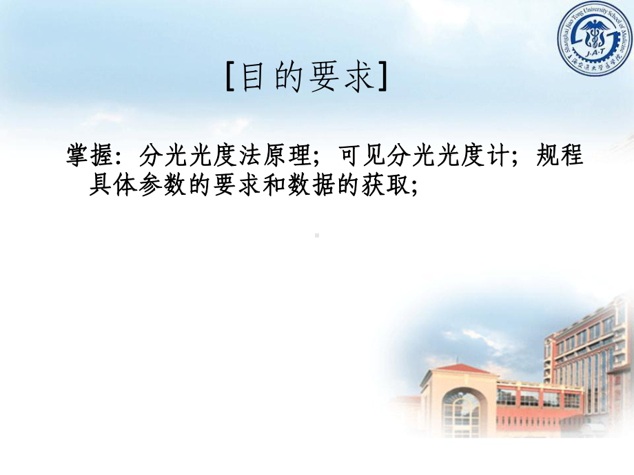 分光光度计ppt课件.ppt_第2页