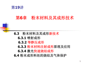 粉末材料及其成形技术PPT课件.ppt