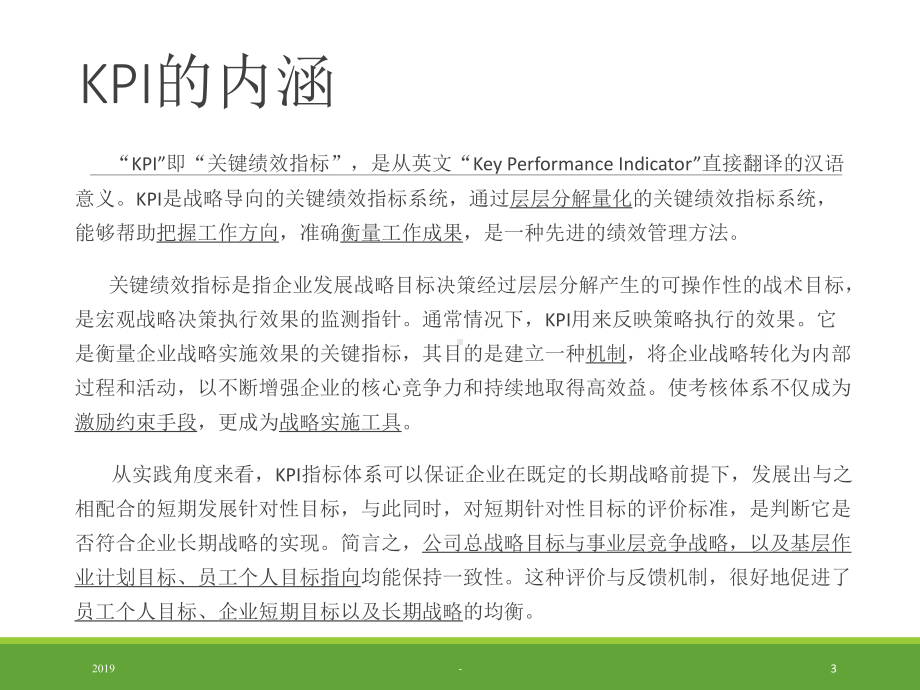 华夏幸福基业绩效管理体系ppt课件.ppt_第3页