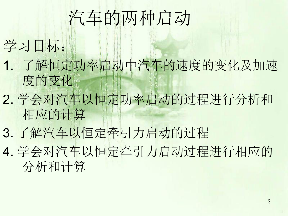 功率汽车的两种启动ppt课件.ppt_第3页