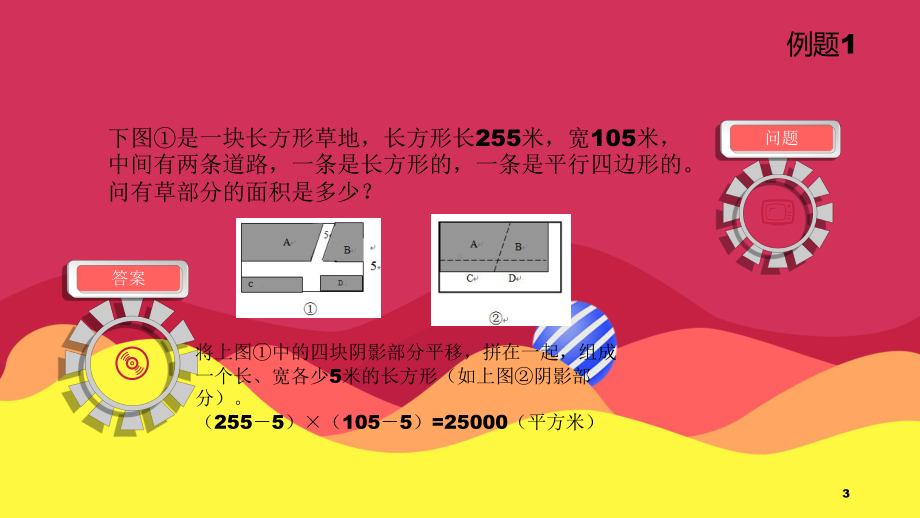 巧奥数年级第讲巧算面积ppt课件.ppt_第3页