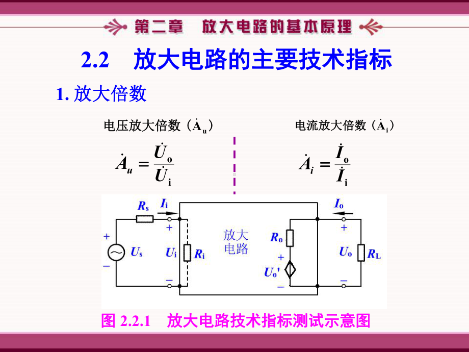 模拟电子技术基础简明教程(第三版)-课件-第二章.ppt_第3页