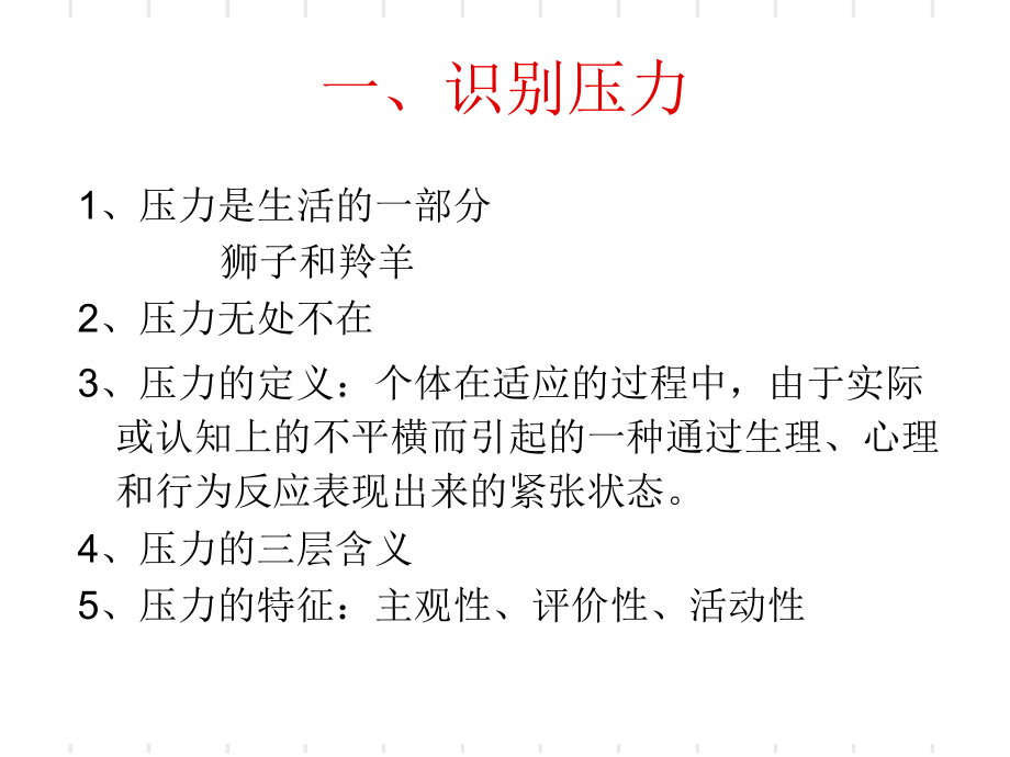 压力与应对PPT课件.ppt_第2页