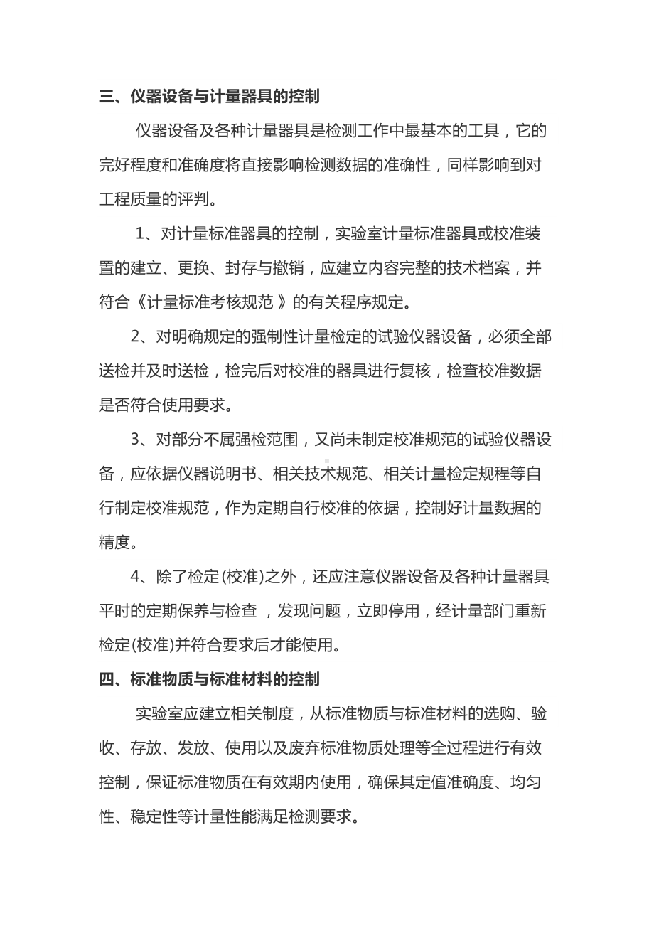 市政工程实验室检测质量控制事项(详细).docx_第2页