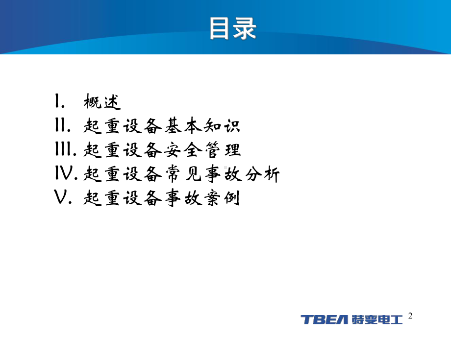 起重机设备安全操作培训PPT课件.ppt_第2页