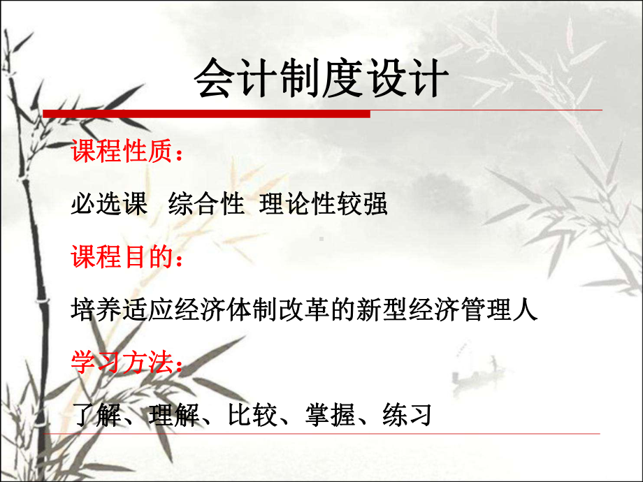 会计制度设计概述-PPT课件.ppt_第2页