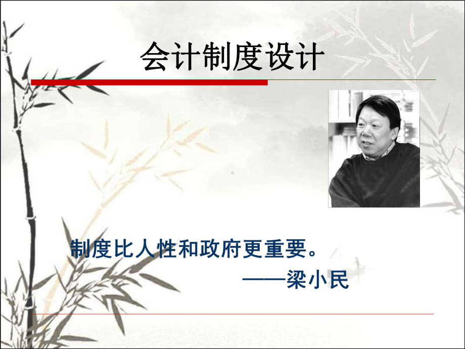 会计制度设计概述-PPT课件.ppt_第3页