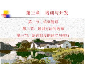 人力资源管理师三级PPT课件.ppt