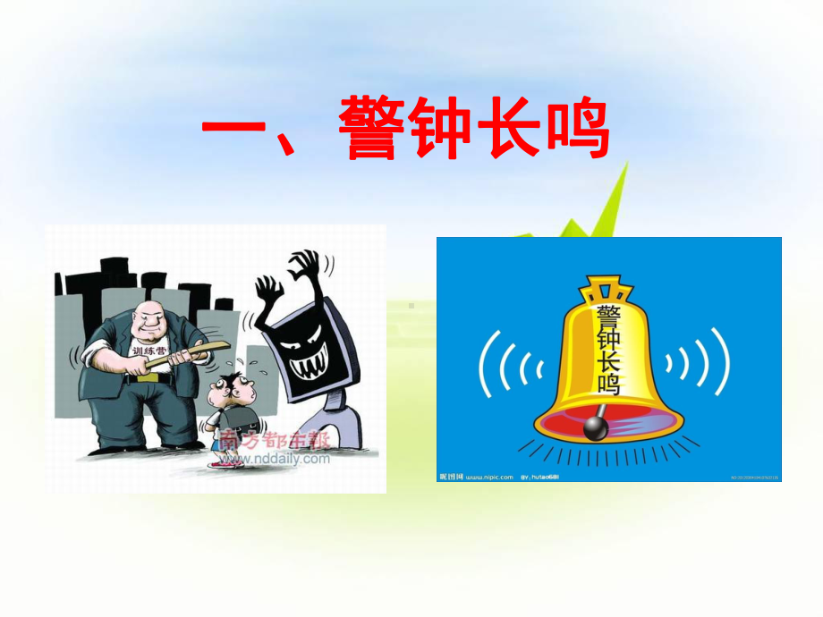 小学生网络安全教育-ppt课件.ppt_第3页