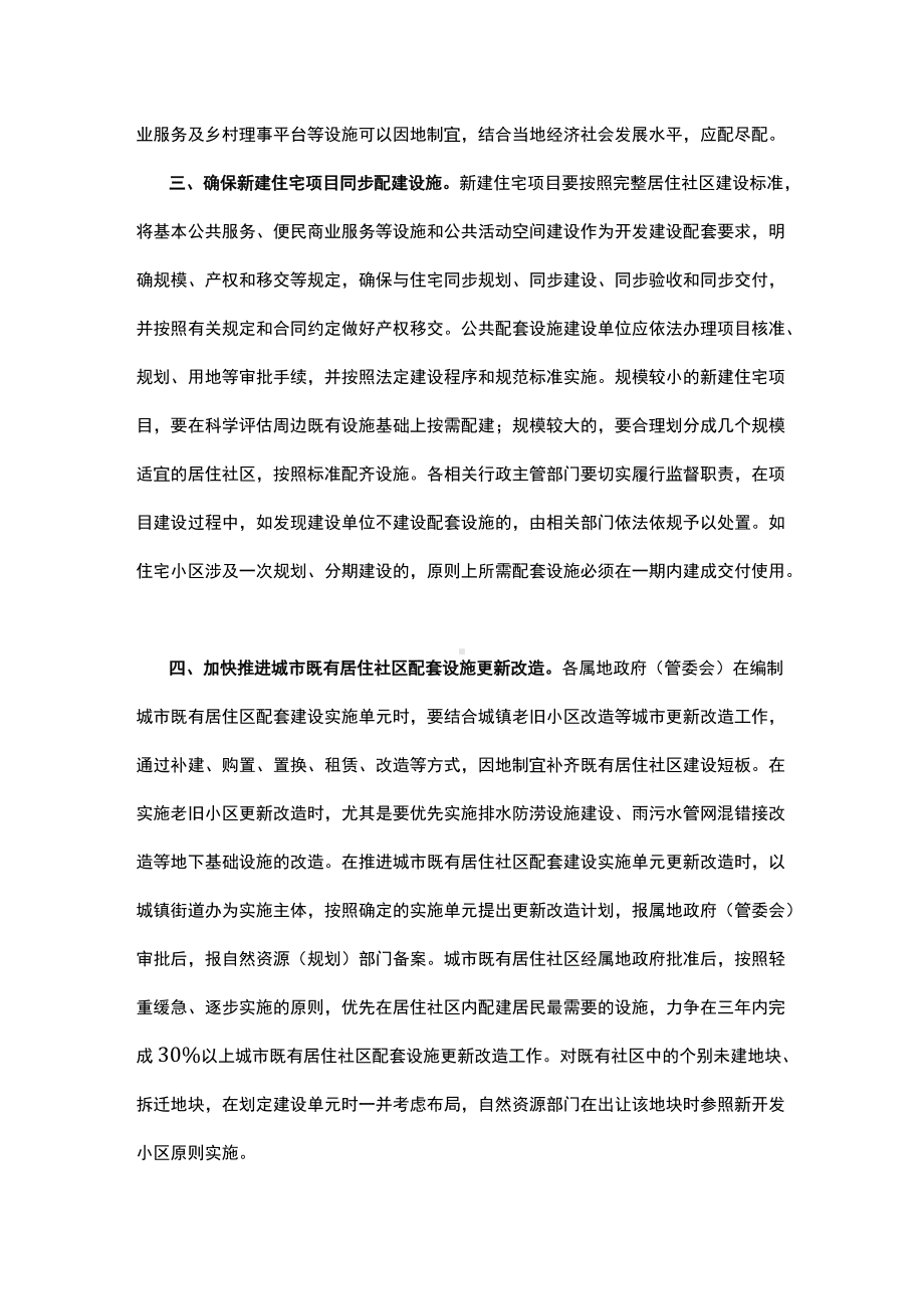 完善城乡社区配套设施建设三年专项行动方案.docx_第2页