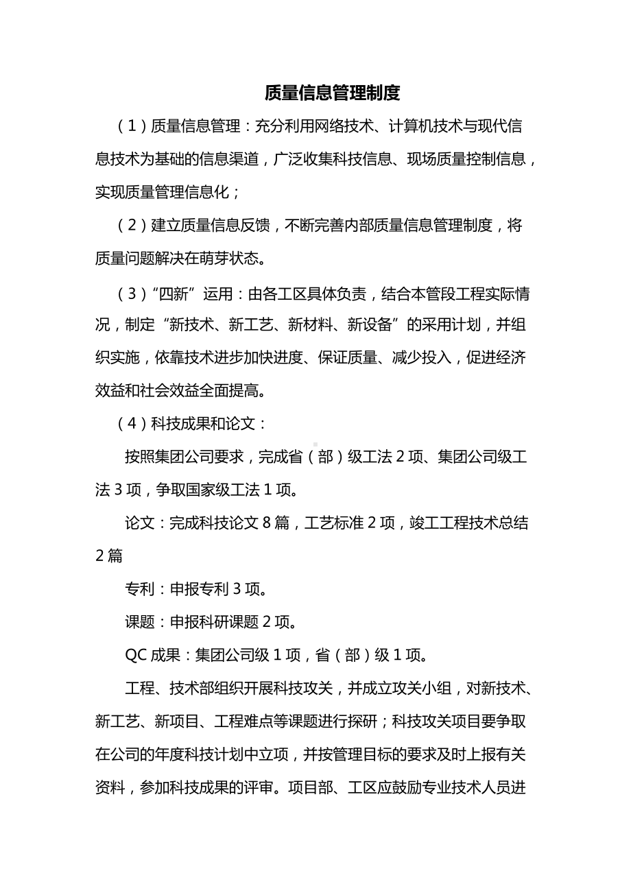 质量信息管理制度(市政工程).docx_第1页