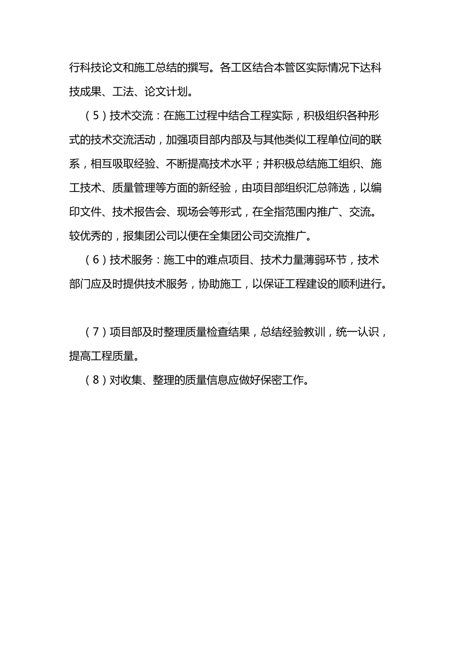 质量信息管理制度(市政工程).docx_第2页