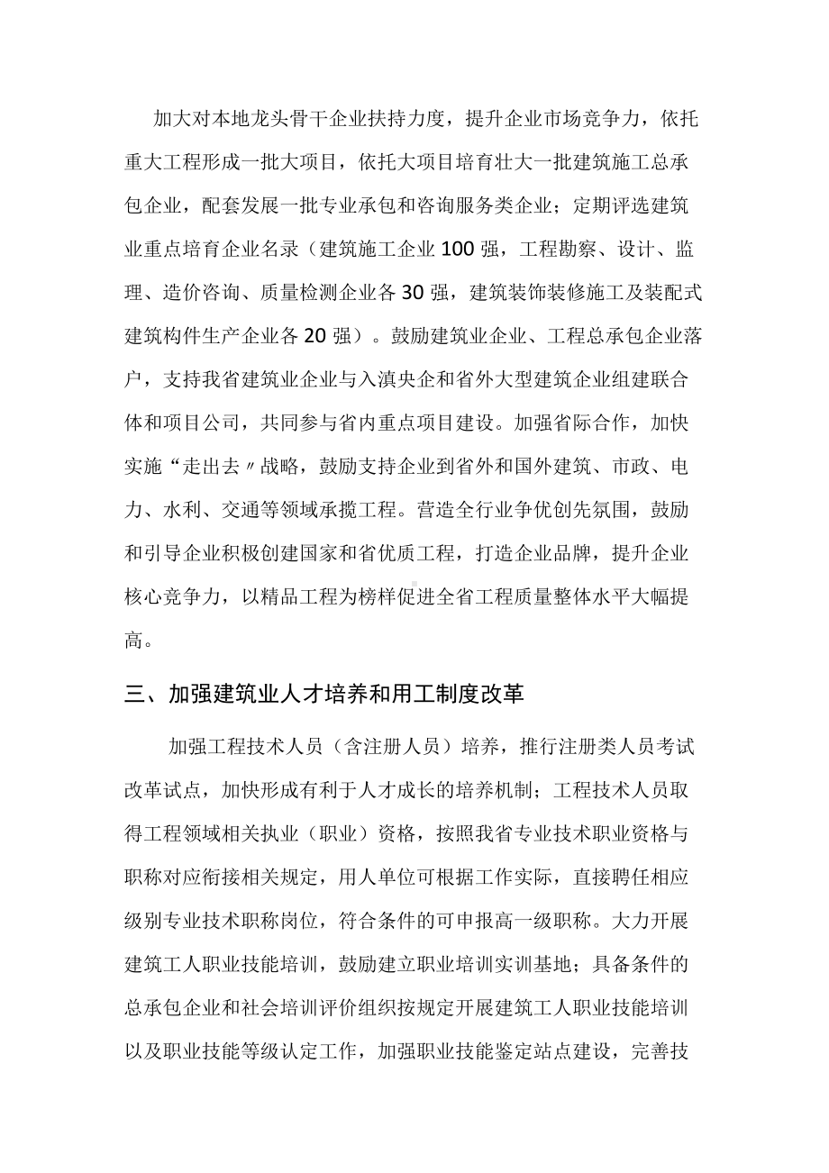 促进建筑业高质量发展的若干措施方案.docx_第2页