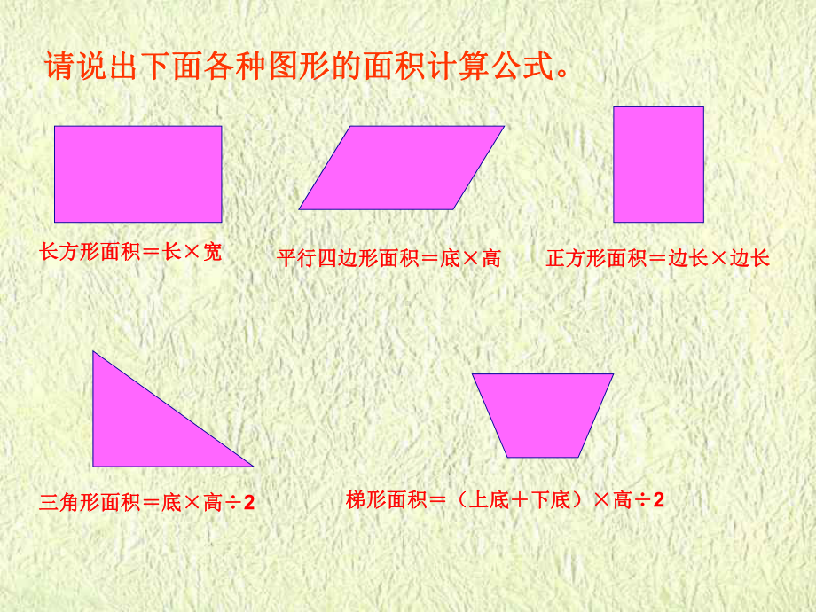 组合图形面积PPT课件.ppt_第2页