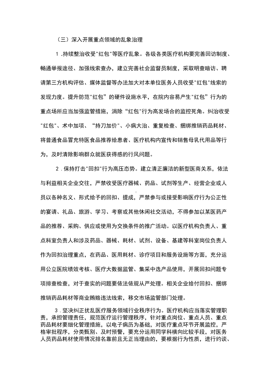 医疗机构及其工作人员廉洁从业行动实施方案.docx_第3页