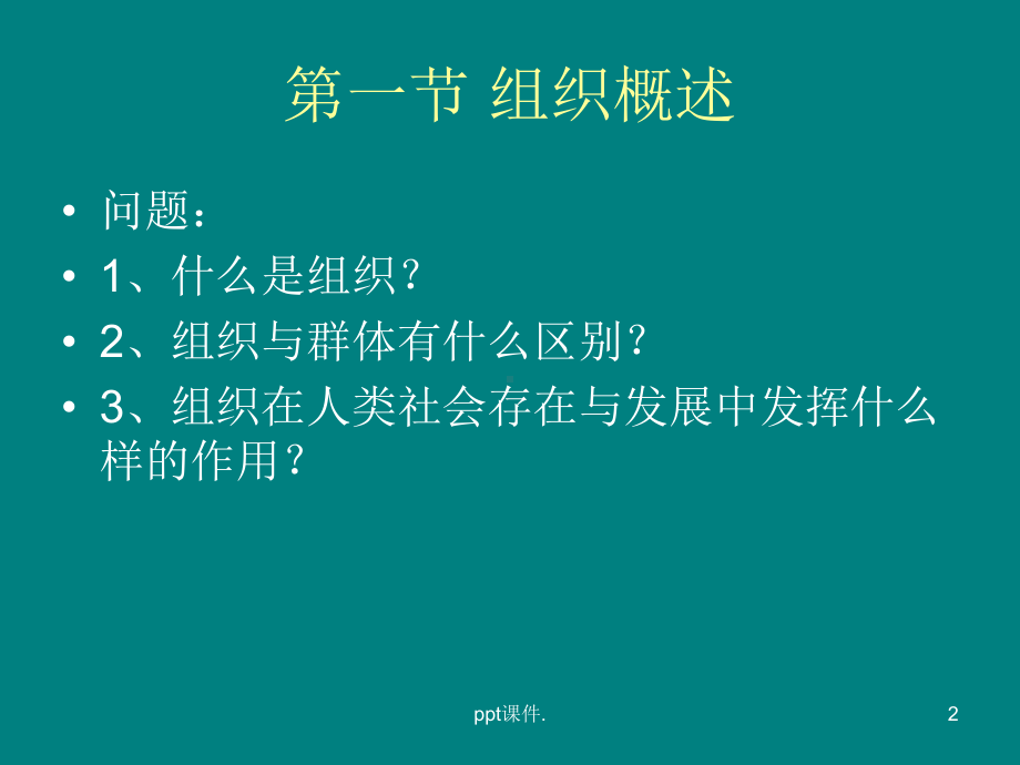 学校组织管理ppt课件.ppt_第2页