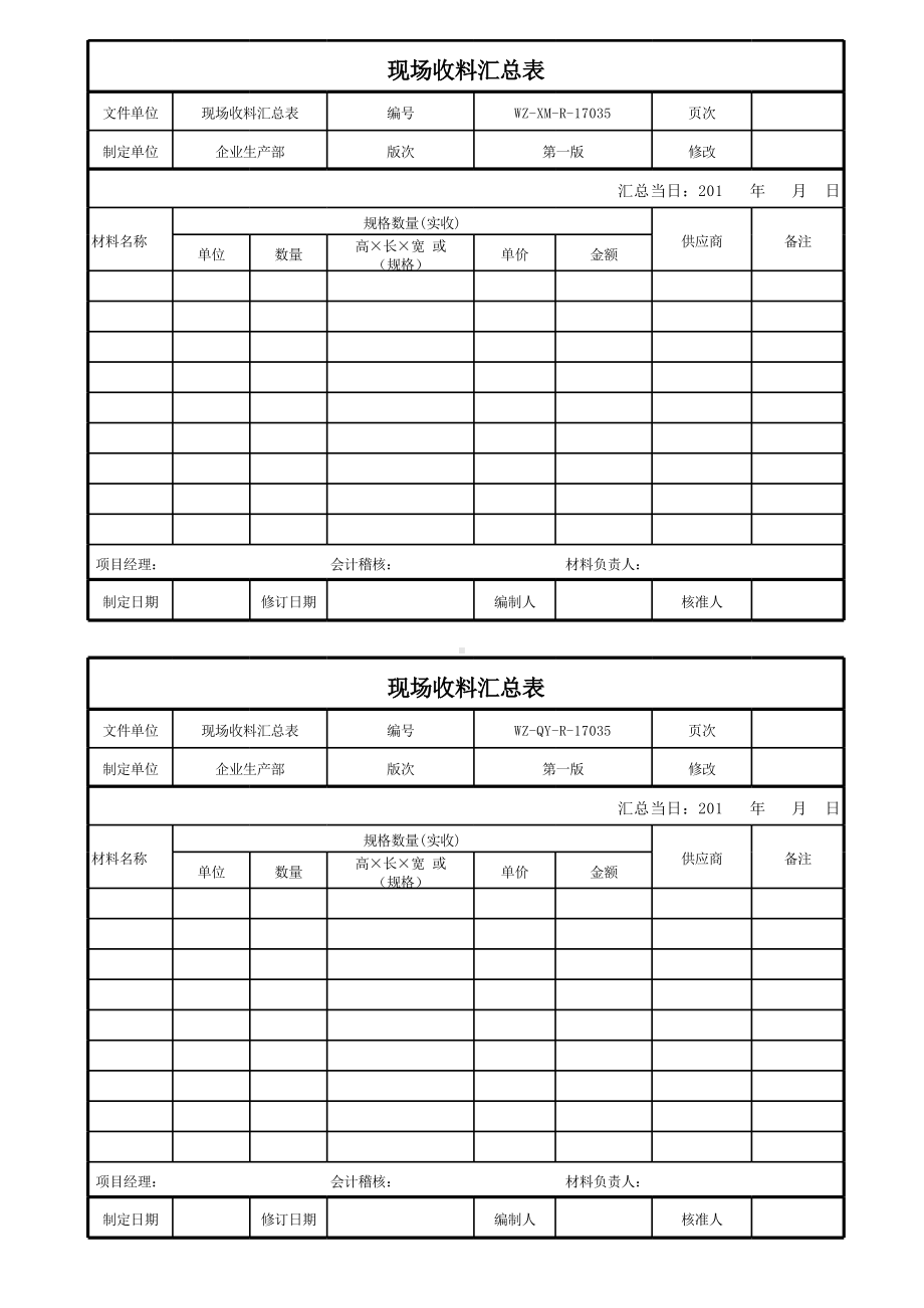 现场收料汇总表.xls_第1页