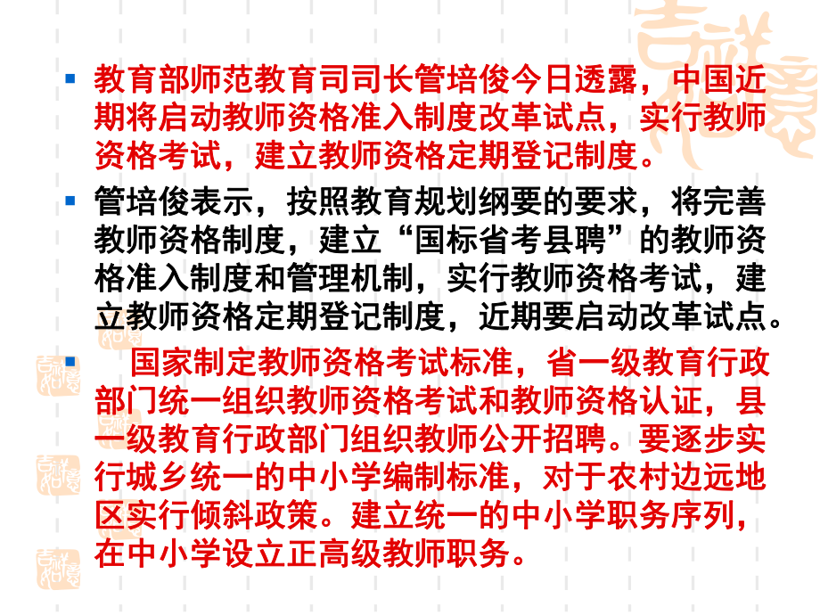 学校管理与有效课堂ppt课件.ppt_第3页