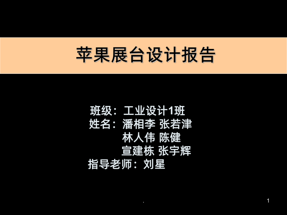 展厅设计PPT课件.ppt_第1页