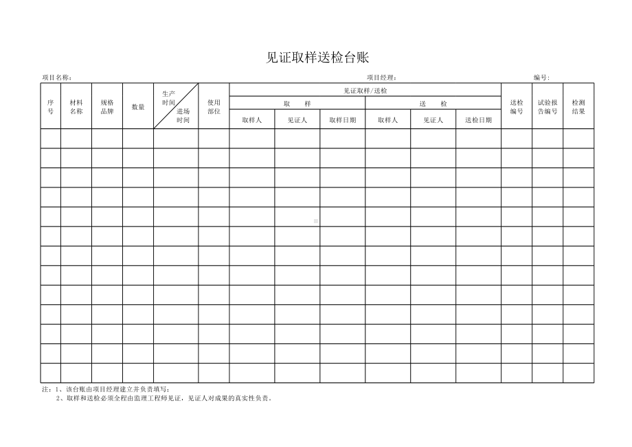 见证取样送检台账.xlsx_第1页