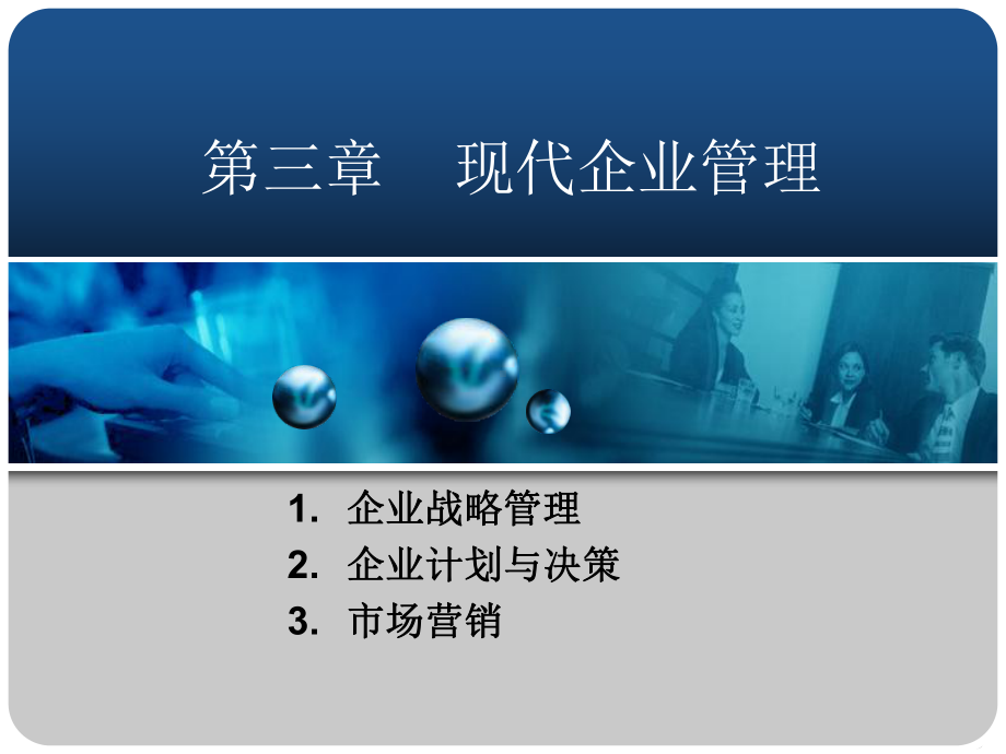 人力资源管理师课件谢老师基础知识三PPT课件.ppt_第2页