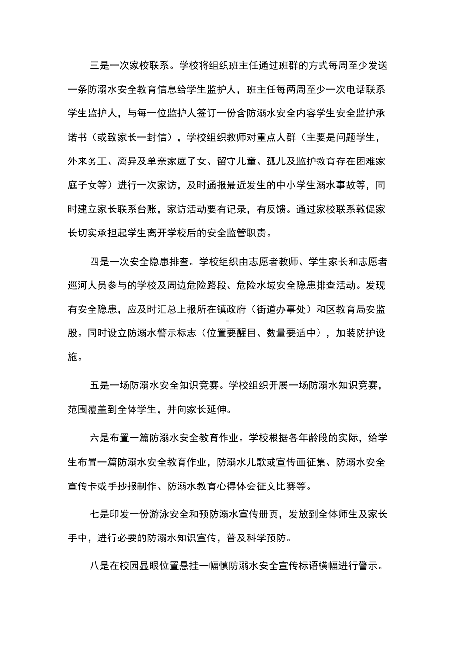 2022学年度“学生防溺水安全教育月”活动方案.docx_第3页