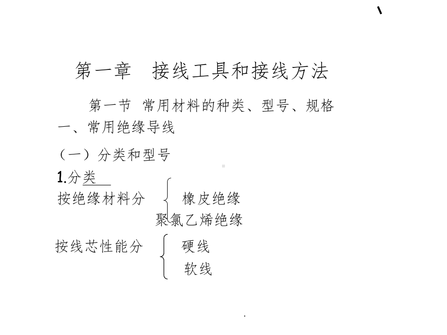 化工厂电气施工安装规范ppt课件.ppt_第1页