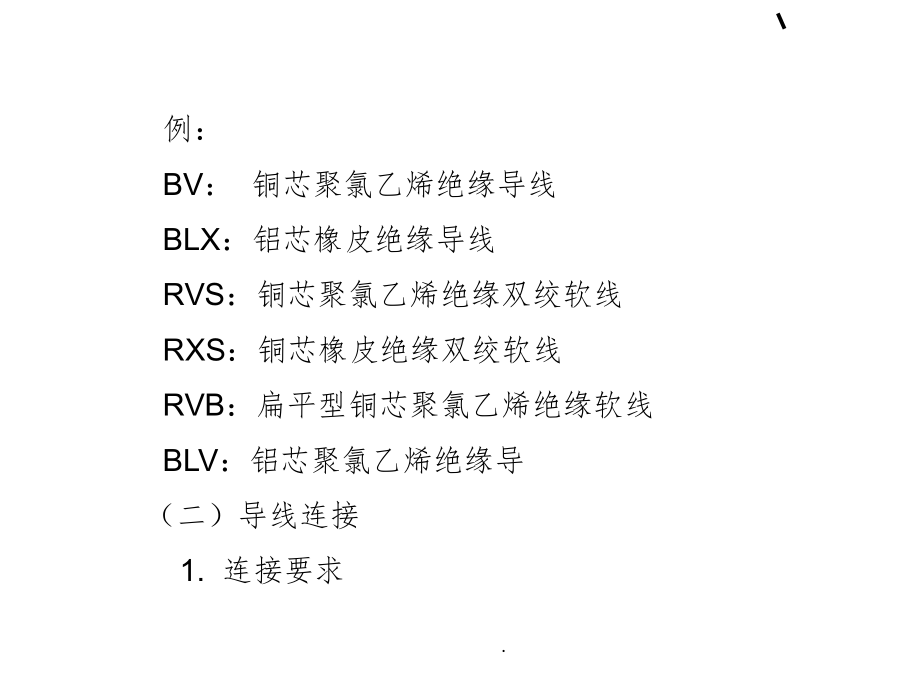 化工厂电气施工安装规范ppt课件.ppt_第3页