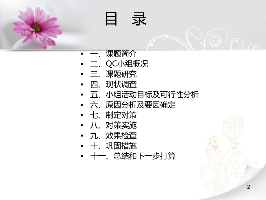 虹吸式雨水系统安装质量控制ppt课件.ppt_第2页