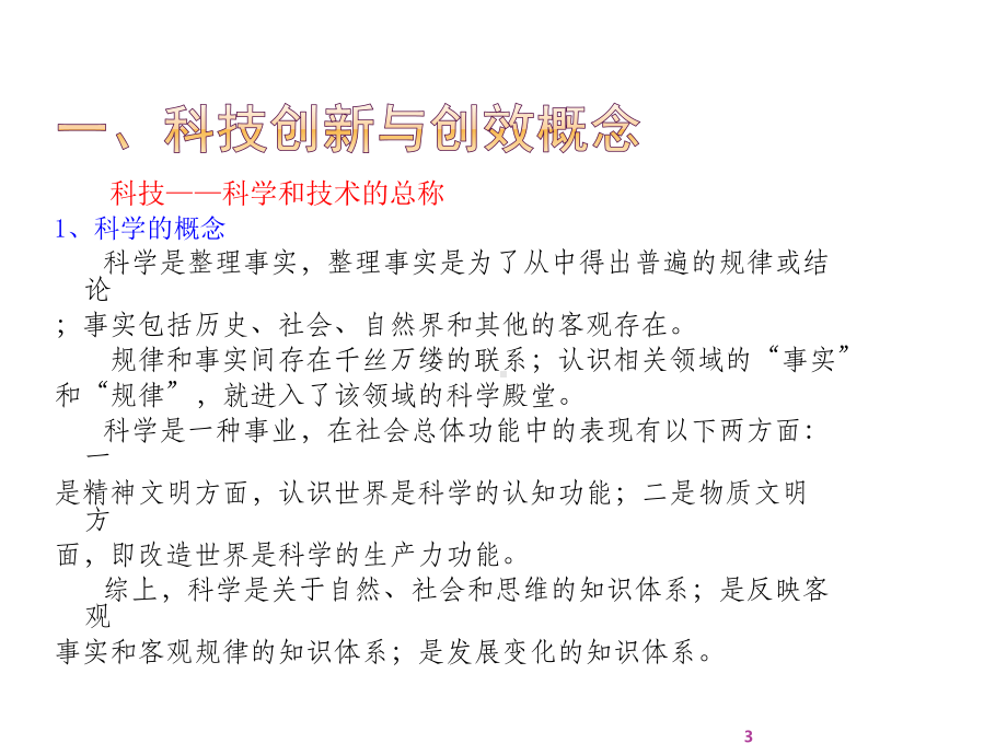 工程项目技术创新管理与创效培训ppt课件.ppt_第3页