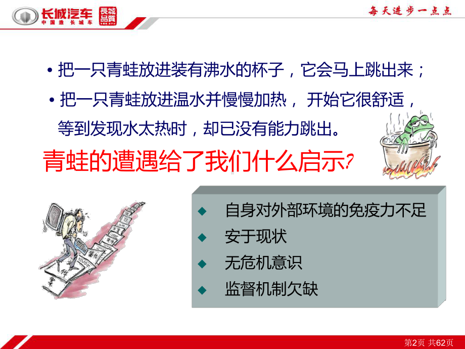 廉洁教育资料PPT课件.ppt_第2页